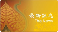 最新消息